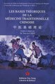 Les bases theoriques de la medecine traditionnelle chinoise