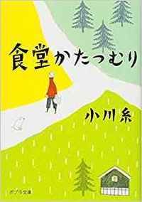 Le restaurant de l'amour retrouve (en japonais)