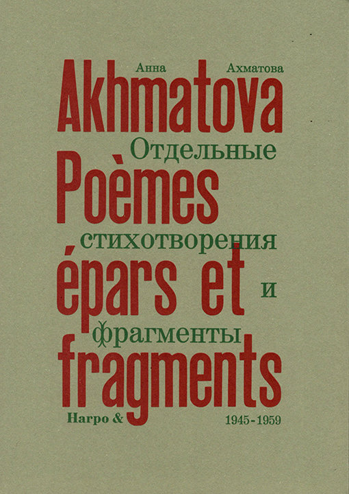 Poemes epars et fragments (1945-1959)